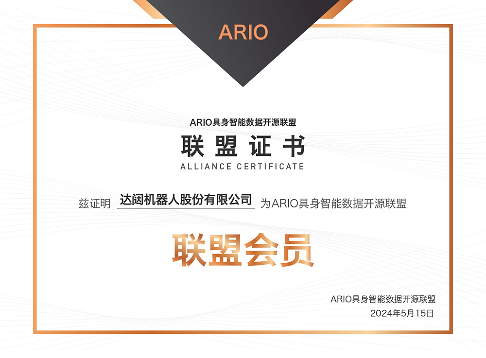 1718094885409227.jpg AC米兰机器人股份有限公司-联盟会员证书_page-0001.jpg